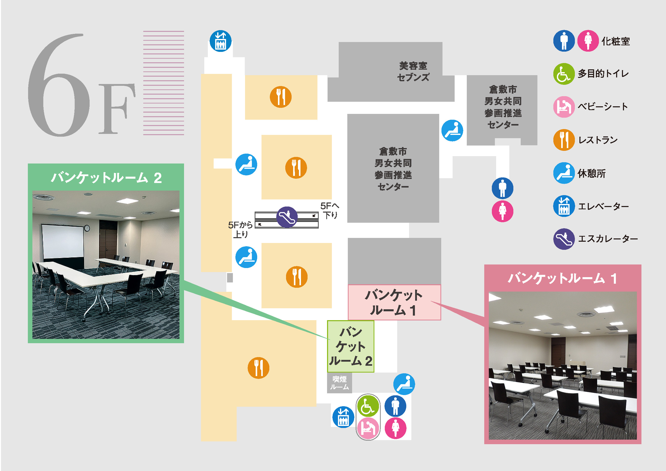 6F貸会議室