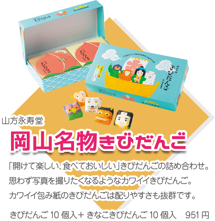 おみやげ処 倉敷天満屋 おみやげ処 倉敷天満屋