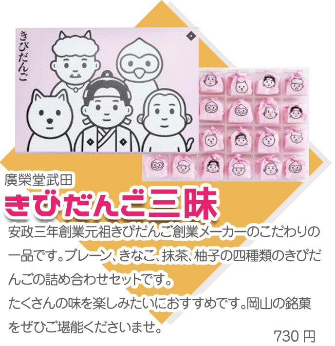 おみやげ処 倉敷天満屋