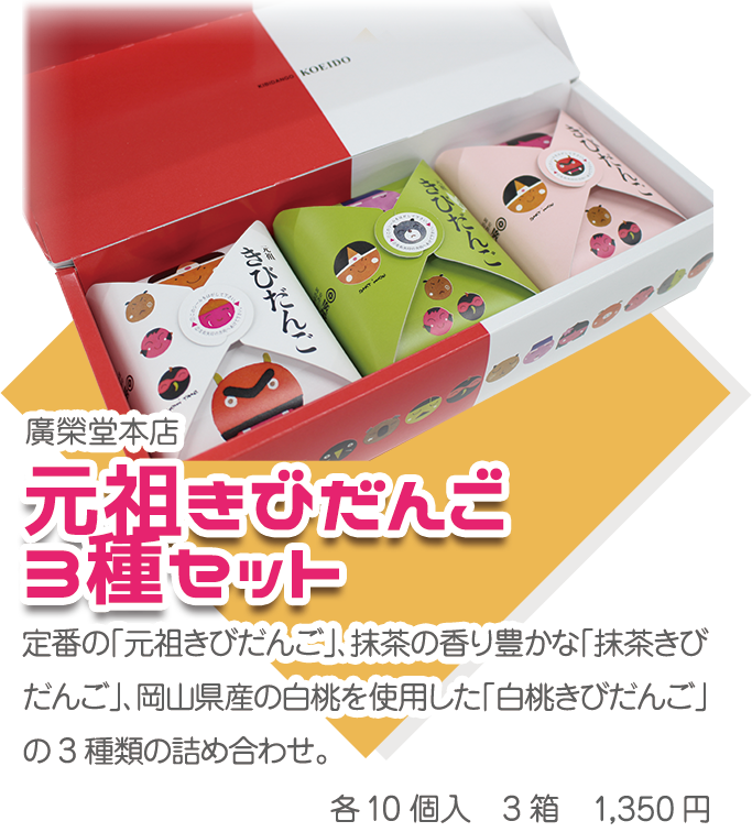 おみやげ処 倉敷天満屋 おみやげ処 倉敷天満屋