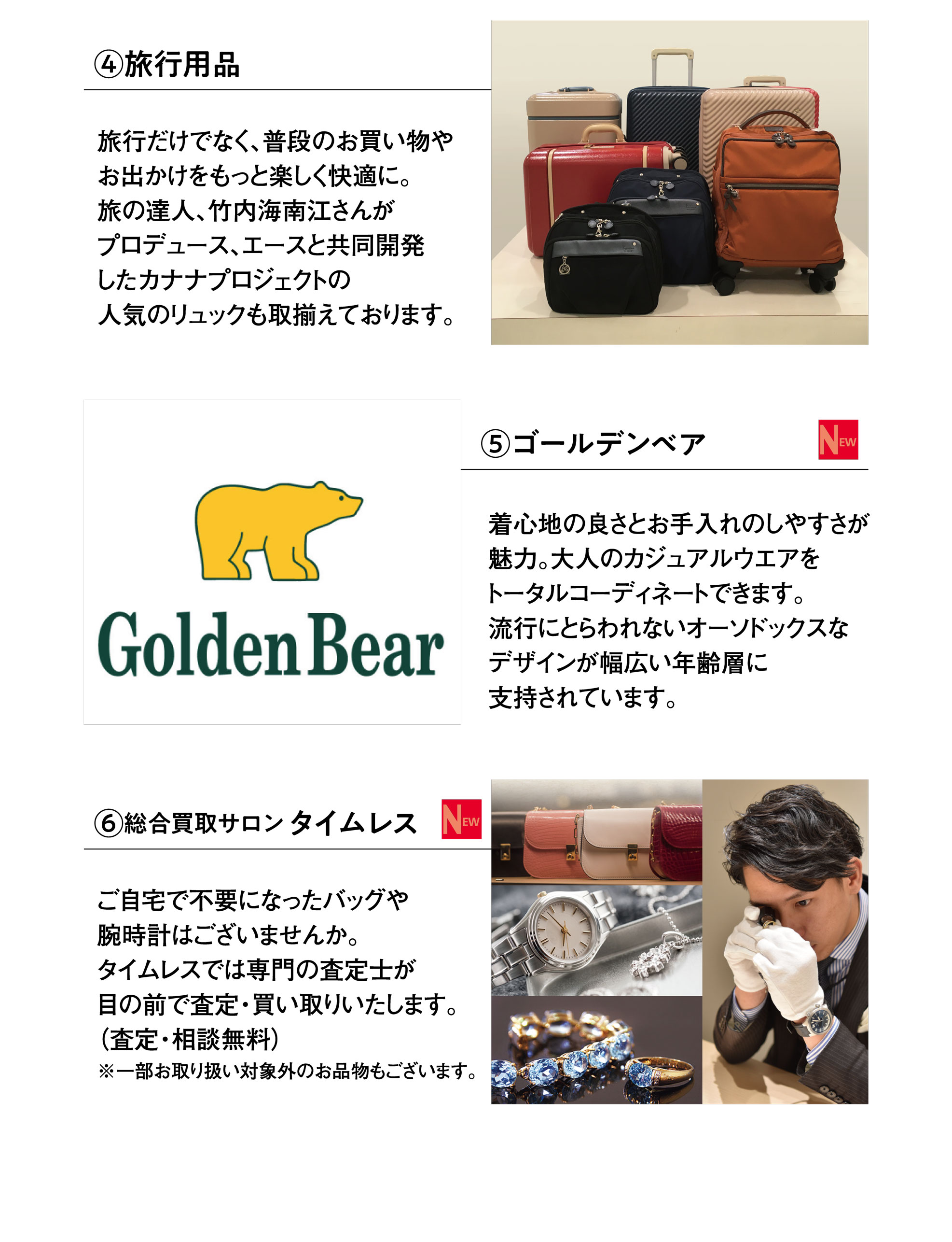 旅行用品、ゴールデンベア、総合買取サロン・タイムレス