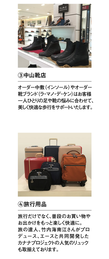 中山靴店、旅行用品