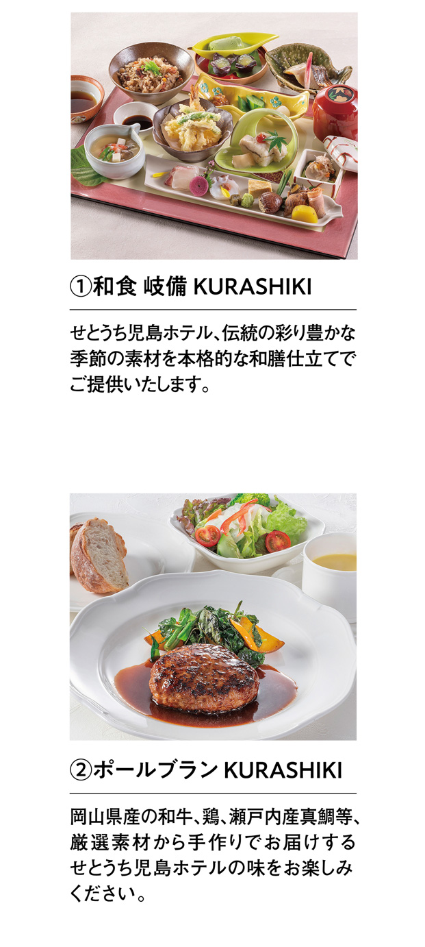 和食岐備KURASHIKI、ポールブランKURASHIKI