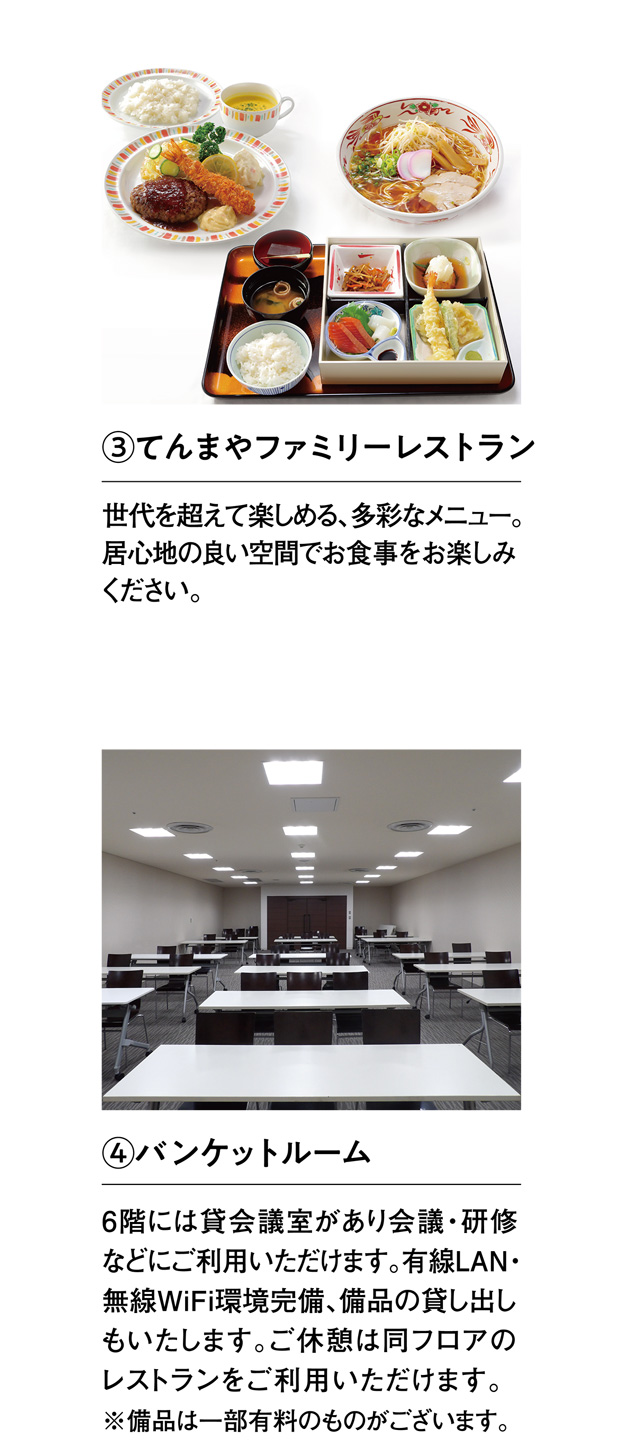 てんまやファミリーレストラン、バンケットルーム