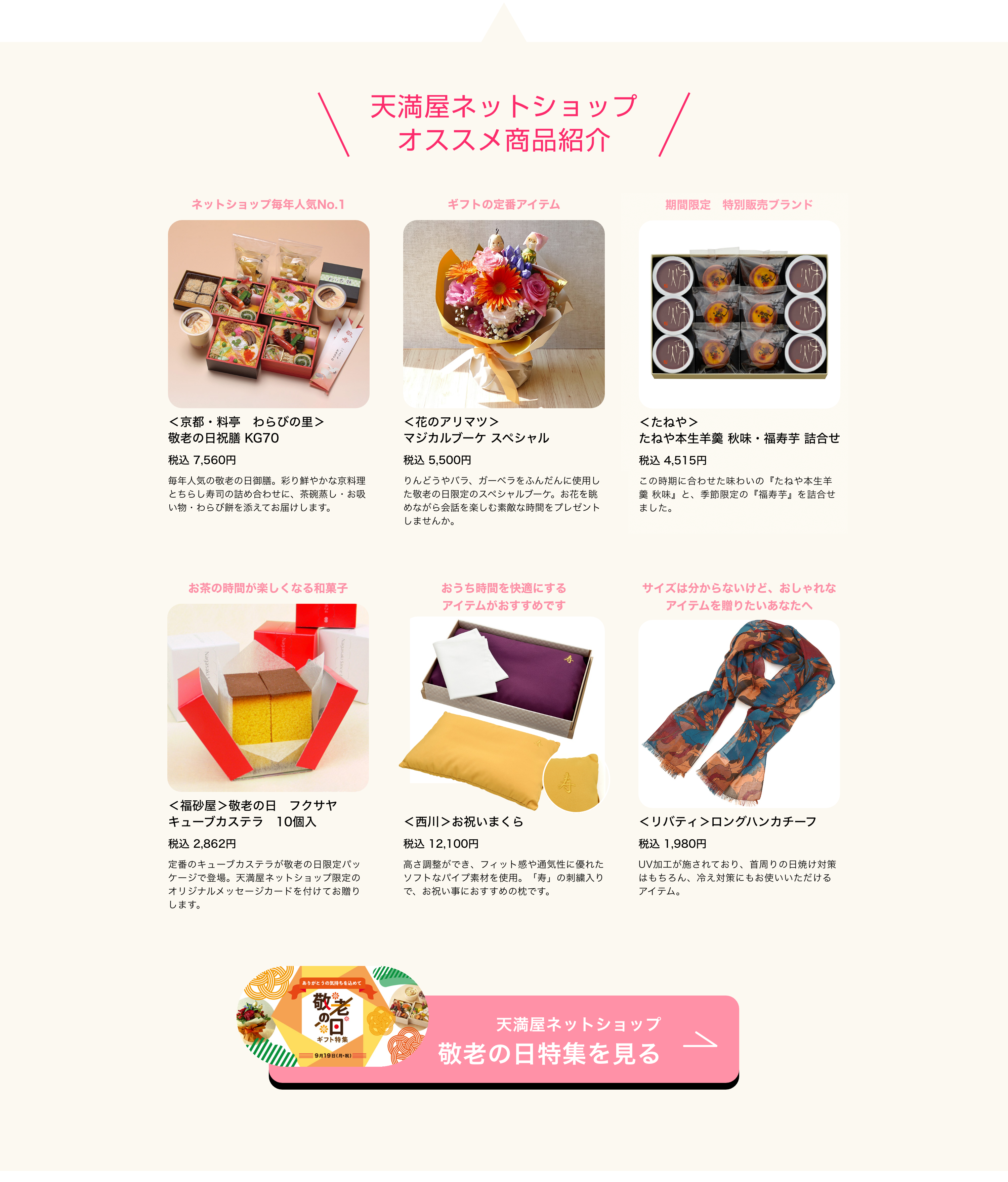 天満屋ネットショップオススメ商品紹介