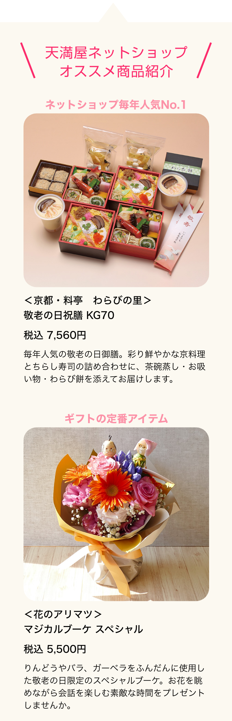 天満屋ネットショップオススメ商品紹介