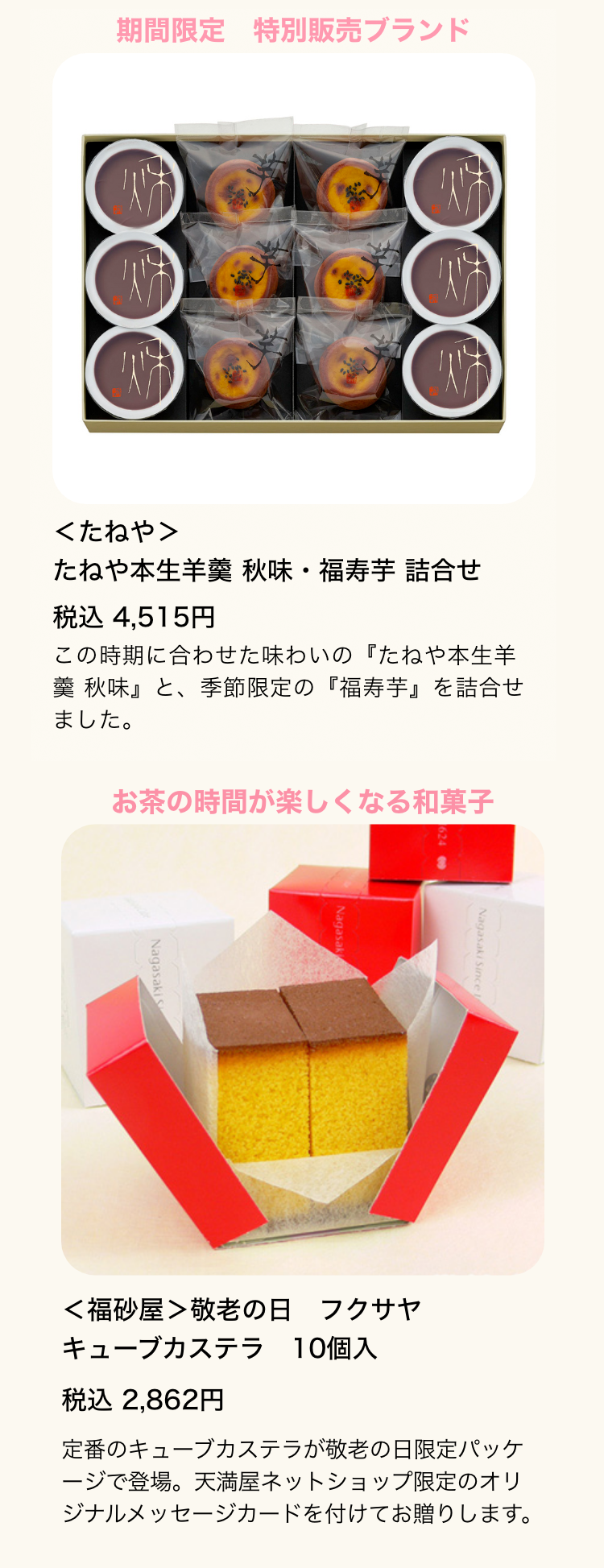 天満屋ネットショップオススメ商品紹介