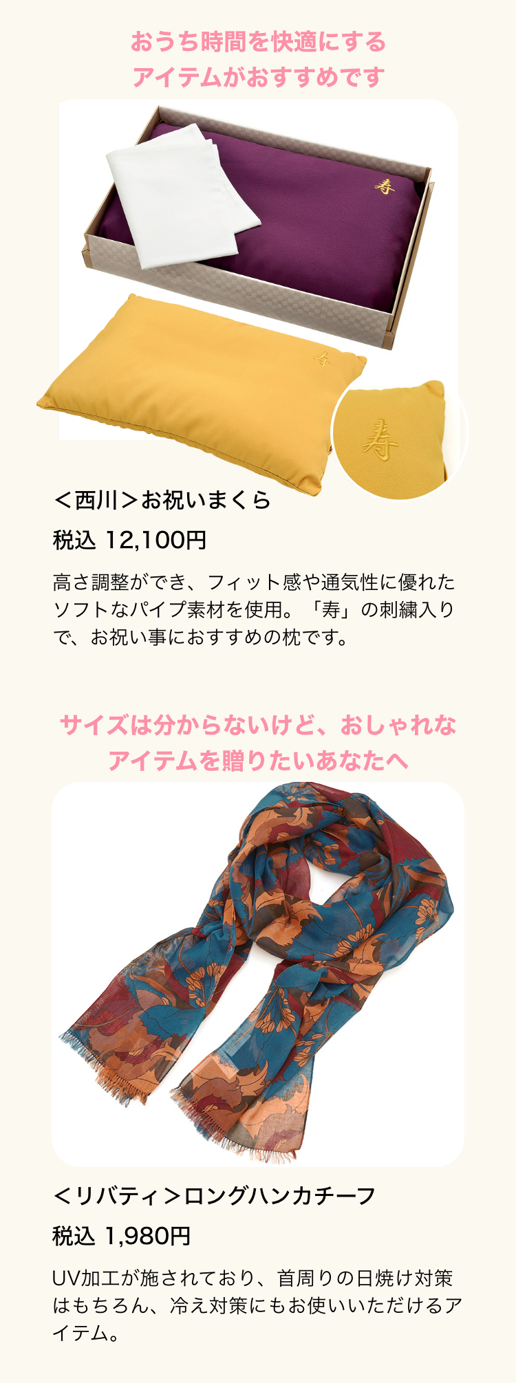天満屋ネットショップオススメ商品紹介