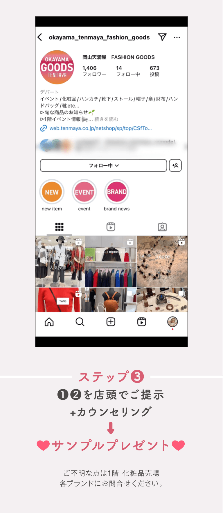 ❶❷を店頭でご提示+カウンセリングでサンプルプレゼント