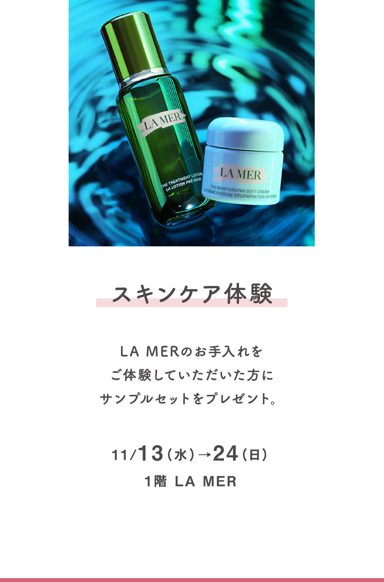 11/13（水）→24（日）、1階 LA MER