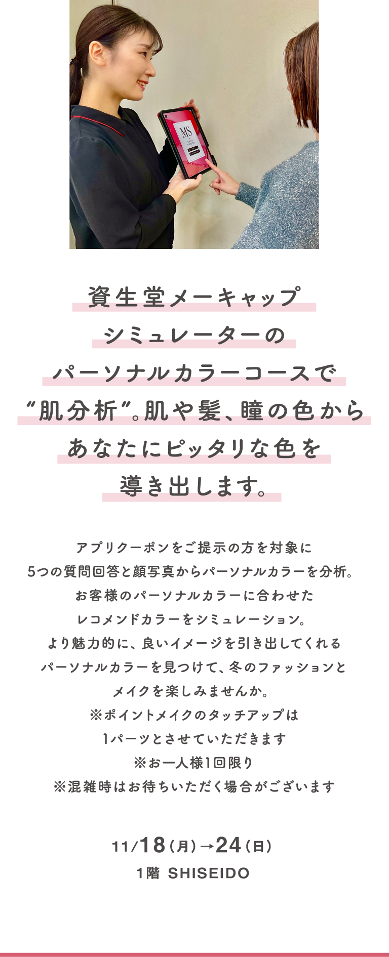 SHISEIDO
