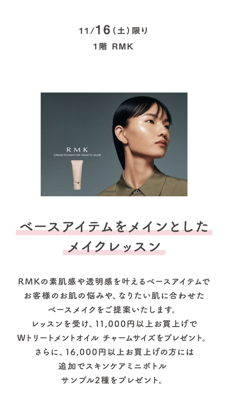 ベースアイテムをメインとしたメイクレッスン