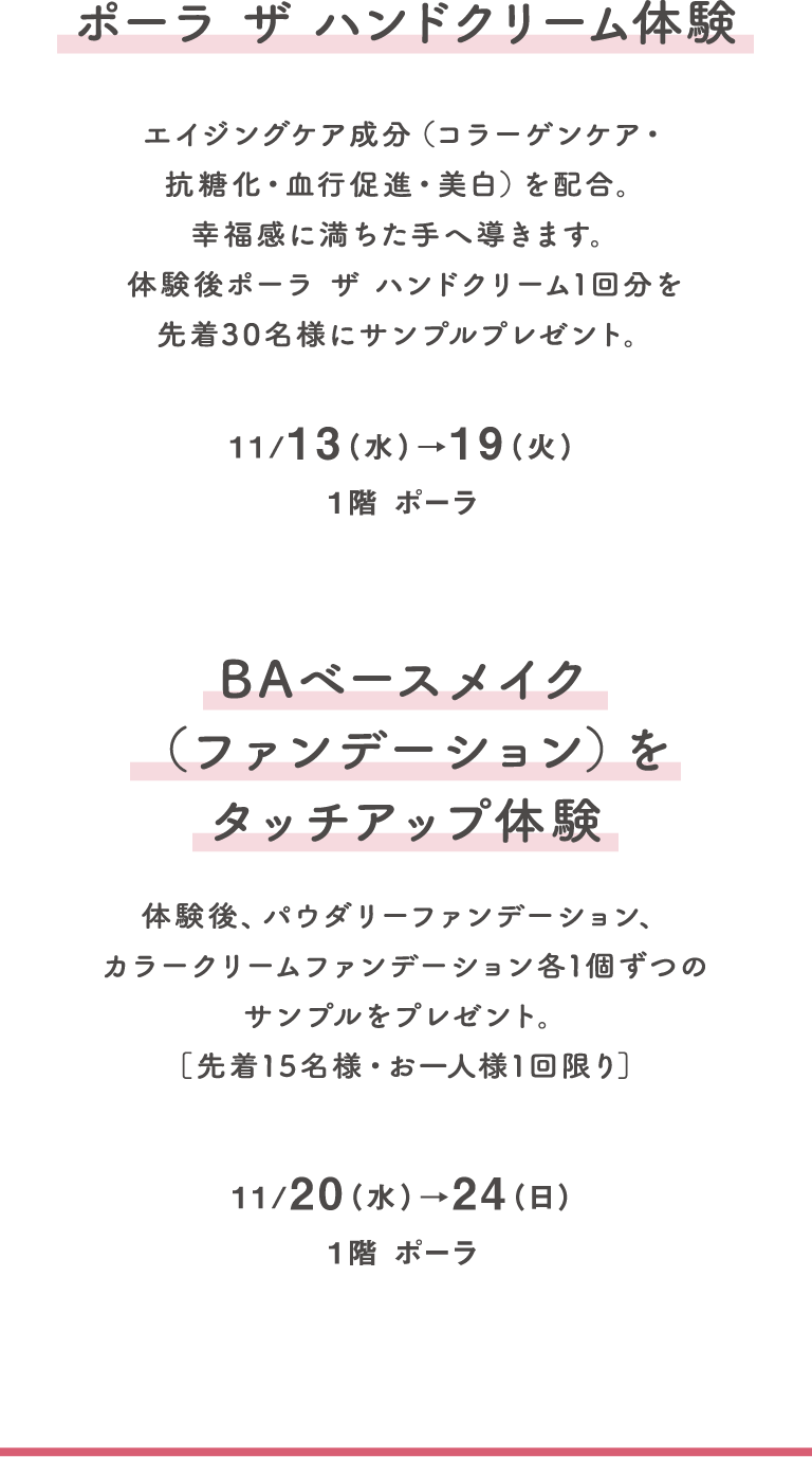 ポーラ ザ ハンドクリーム体験