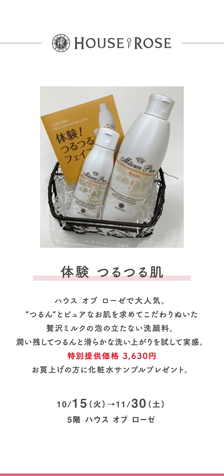 ハウス オブ ローゼ