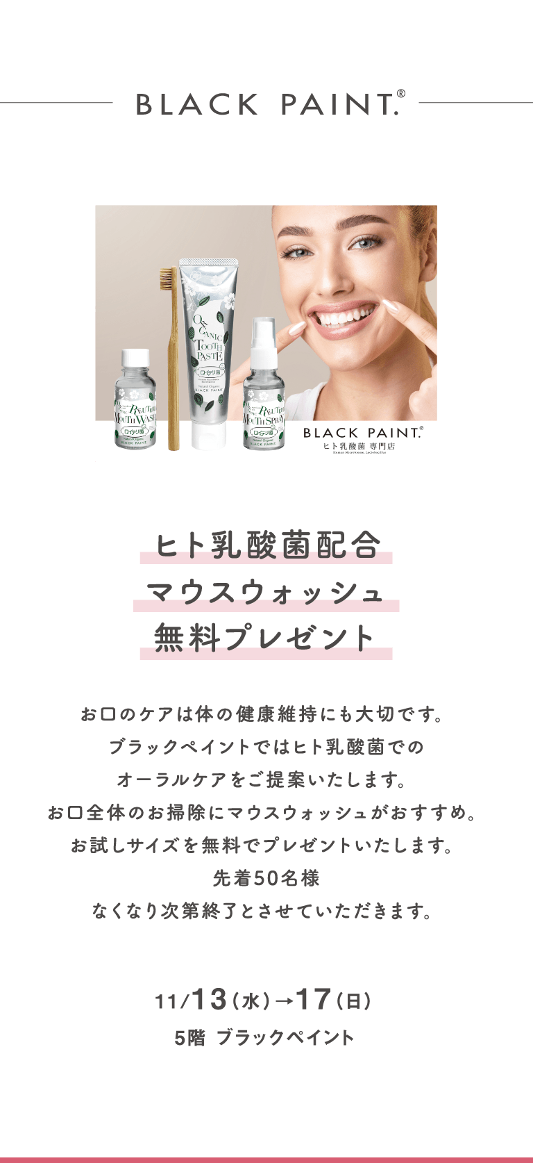 ブラックペイント