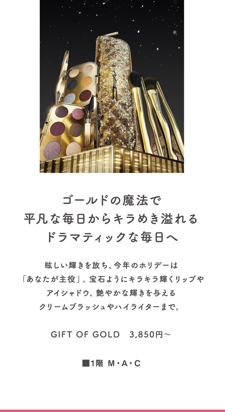 ゴールドの魔法で平凡な毎日からキラめき溢れるドラマティックな毎日へ