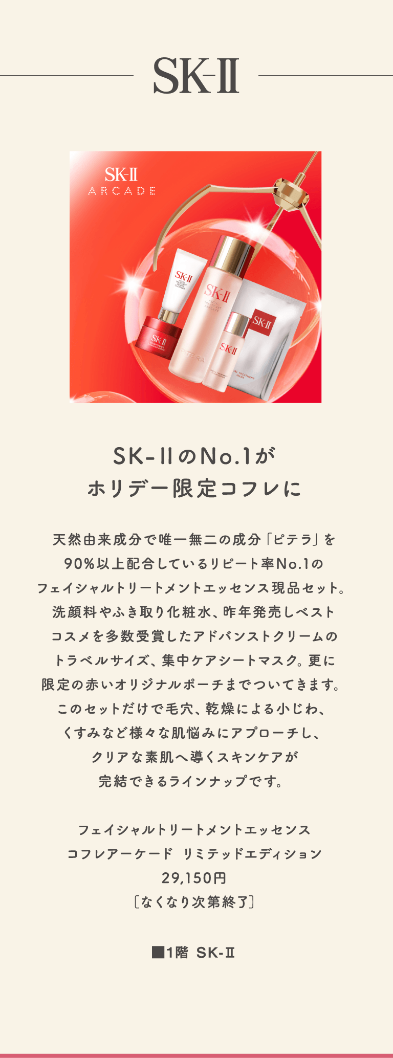SK-Ⅱ
