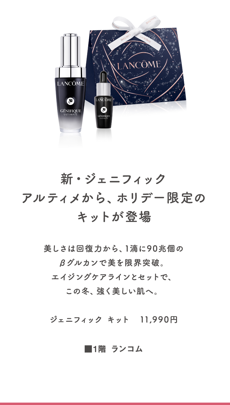 新・ジェニフィックアルティメから、ホリデー限定のキットが登場