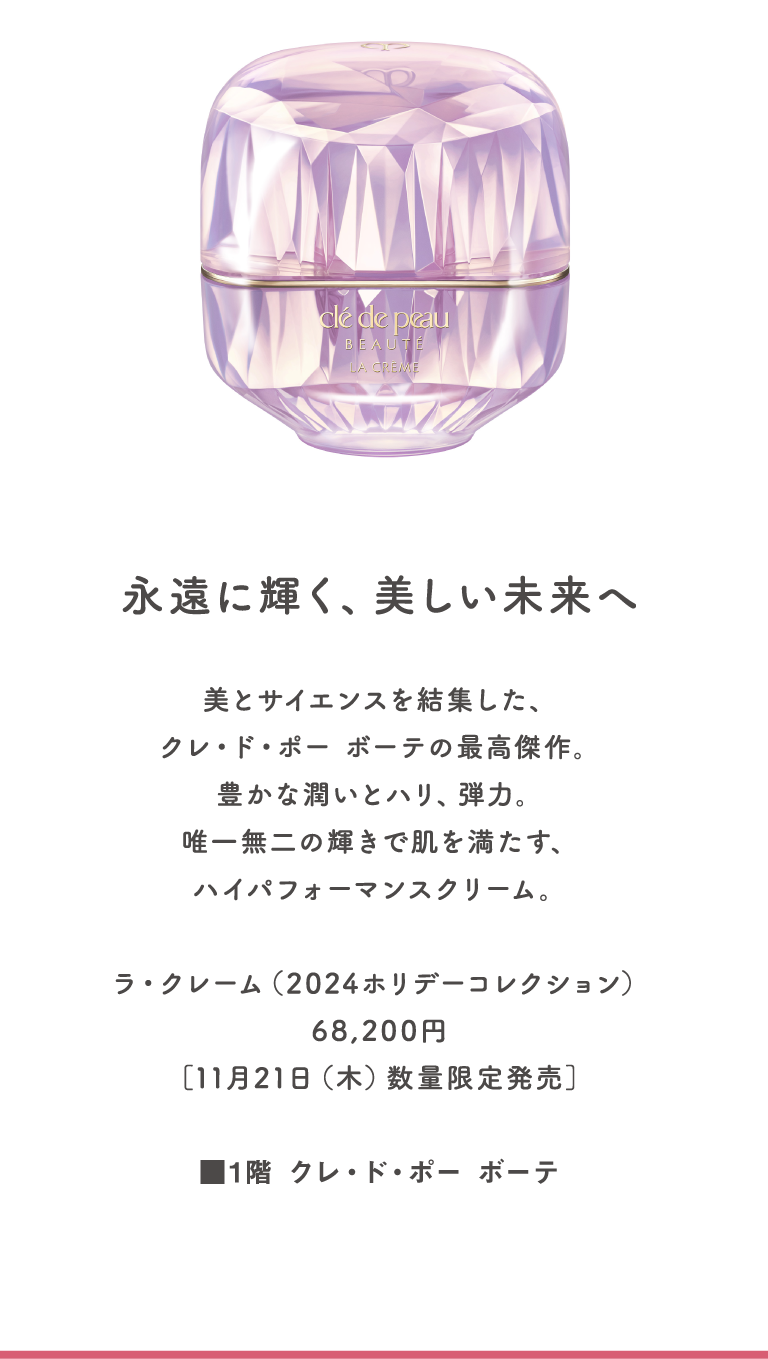 永遠に輝く、美しい未来へ