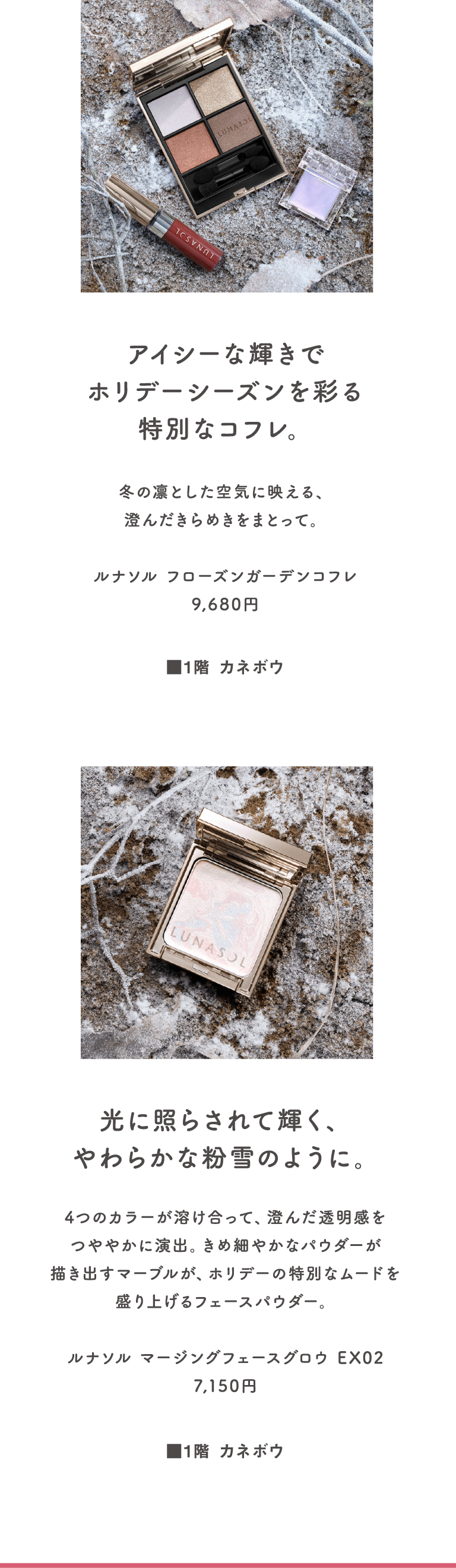 アイシーな輝きでホリデーシーズンを彩る特別なコフレ。