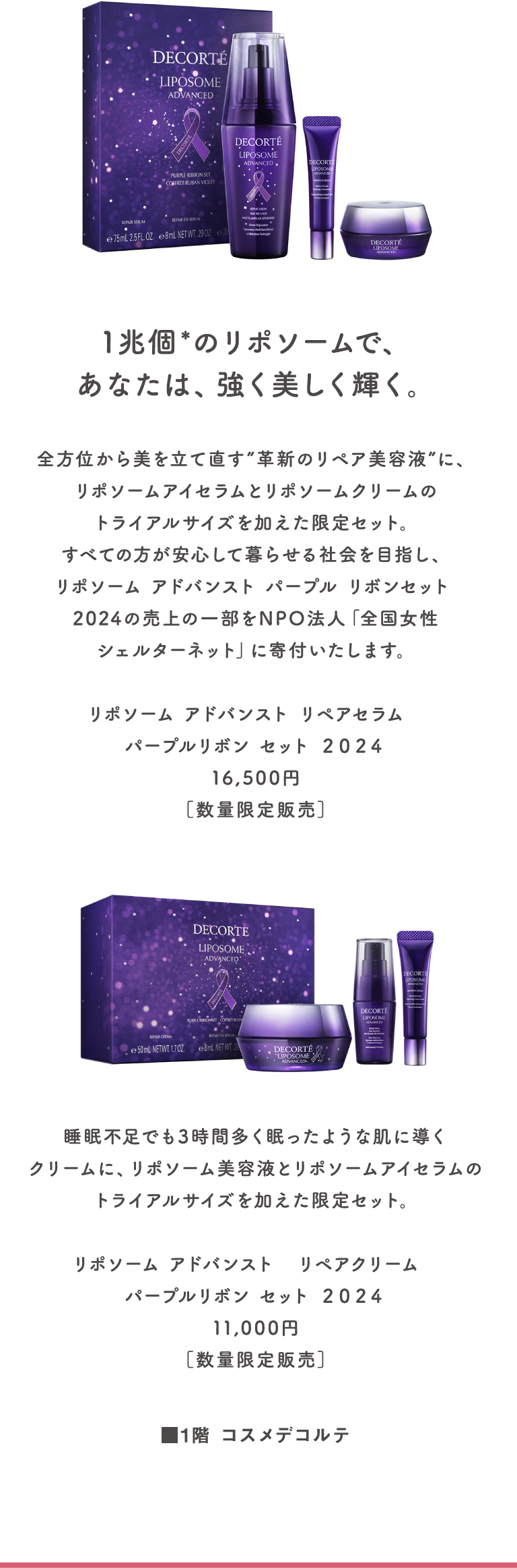 1兆個*のリポソームで、あなたは、強く美しく輝く。
