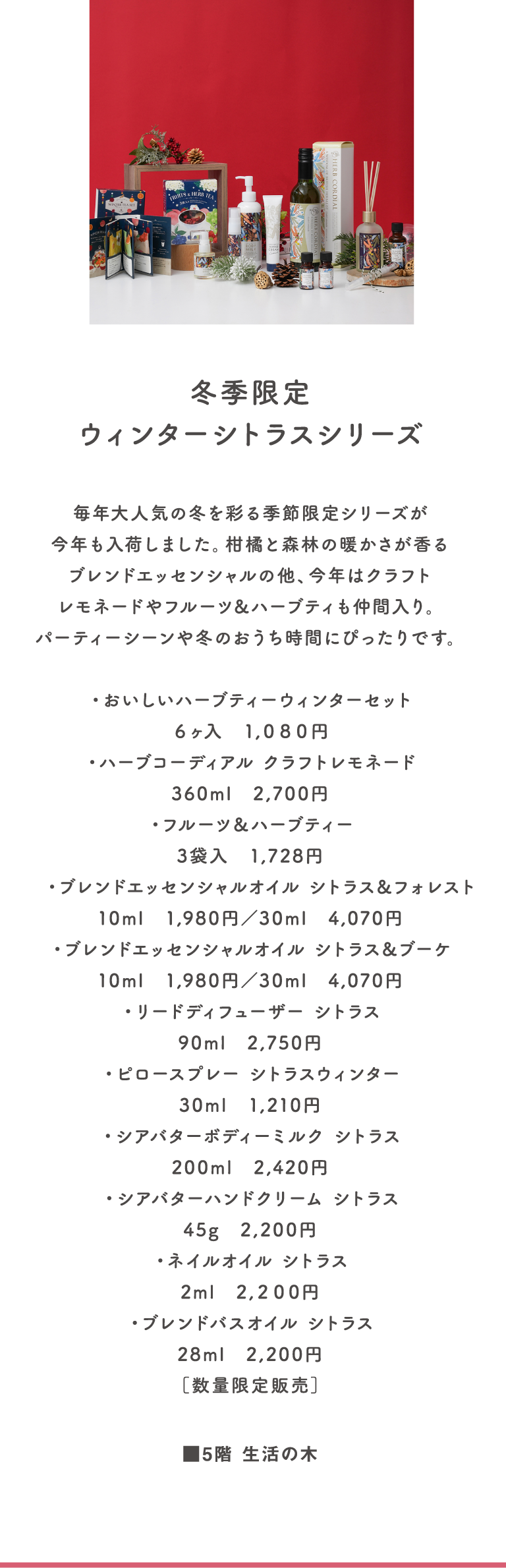 冬季限定ウィンターシトラスシリーズ