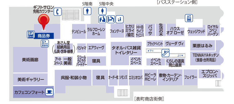 天満屋岡山店5階 ギフトサロンのご案内