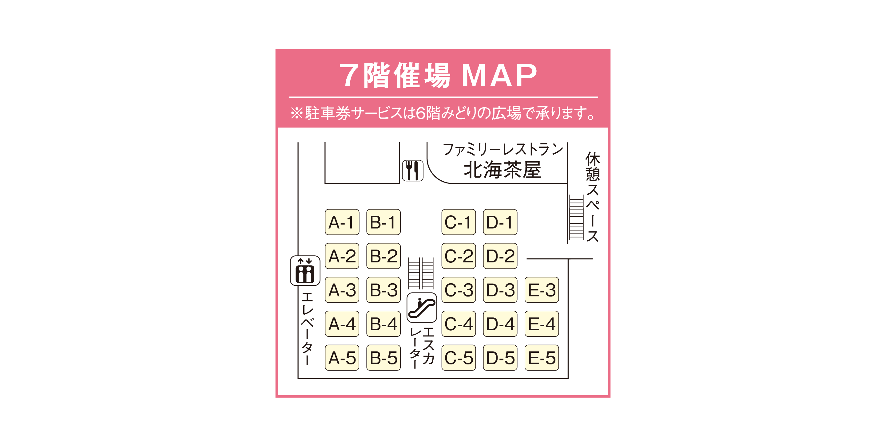7階催事MAP