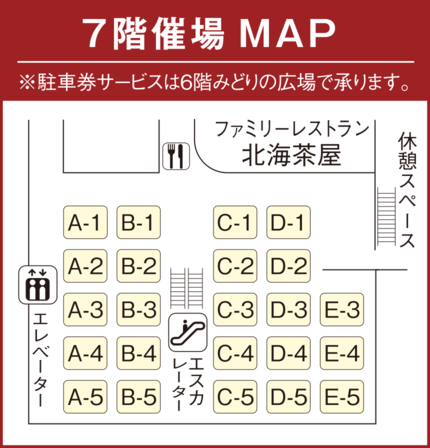 7階催場MAP