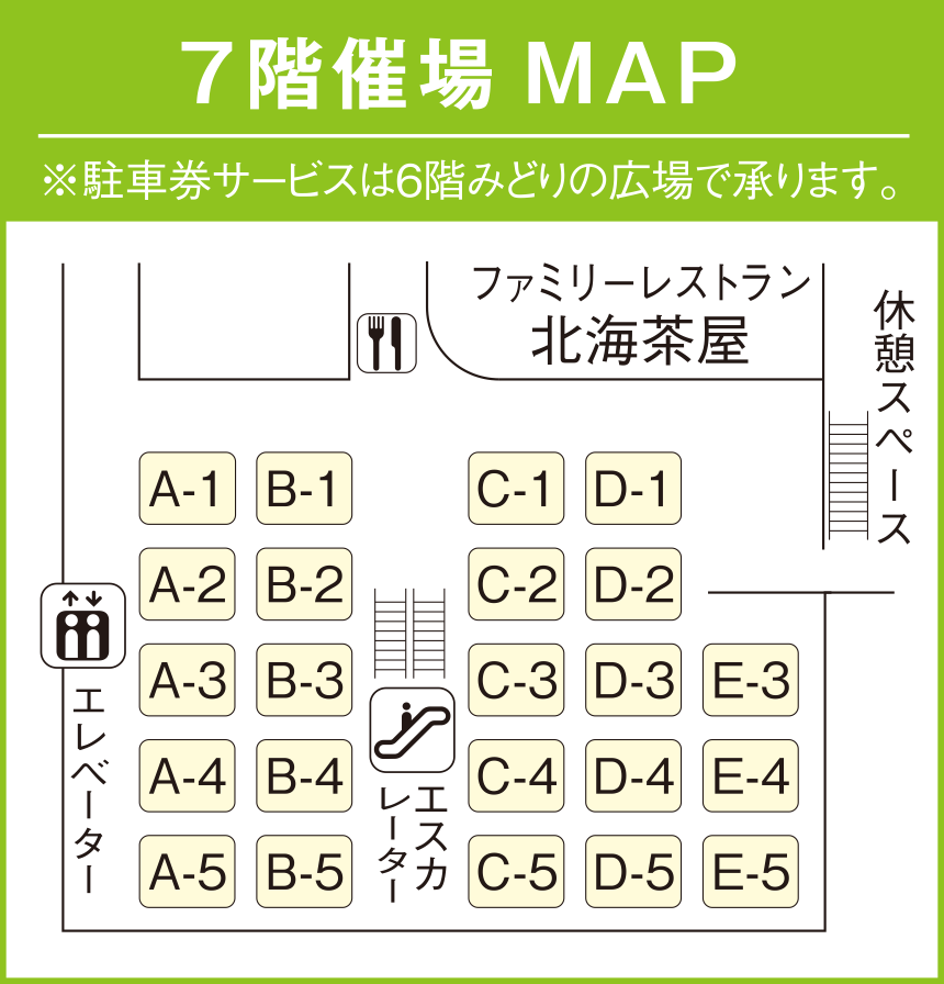 7階催場MAP
