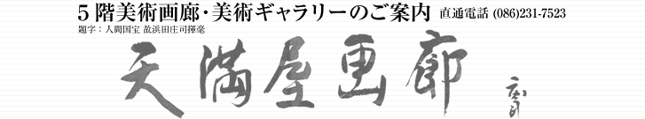 5階美術画廊・美術ギャラリーのご案内