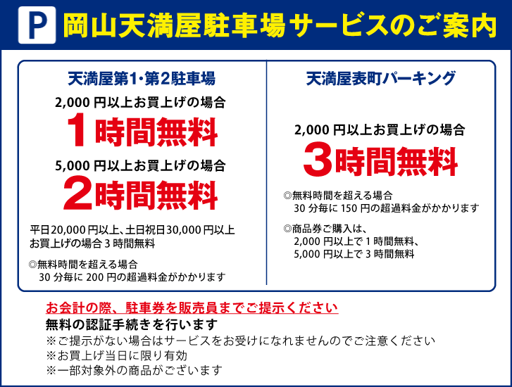 駐車場サービスのご案内