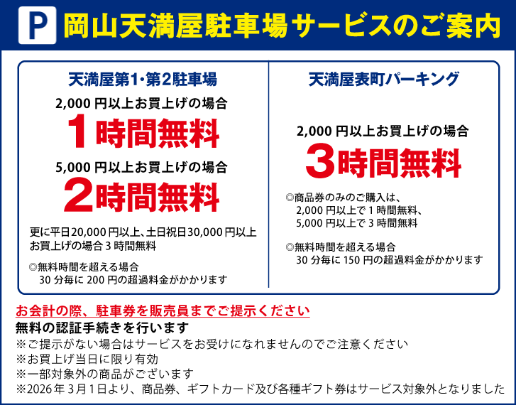 駐車場サービスのご案内