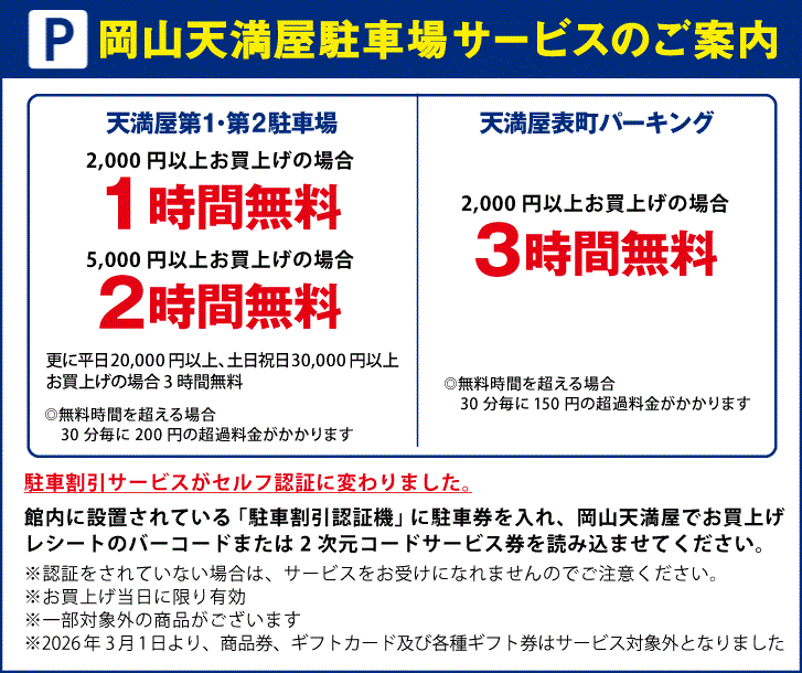 駐車場サービスのご案内