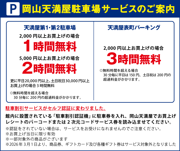 駐車場サービスのご案内