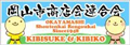 岡山市商店会連合会