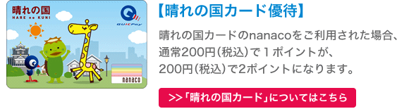 「晴れの国カード」についてはこちら