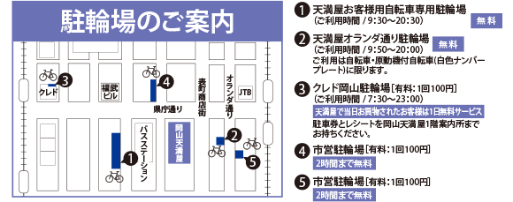 駐輪場のご案内