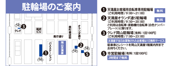 駐輪場のご案内