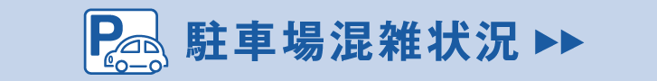 提携駐車場拡大サービス