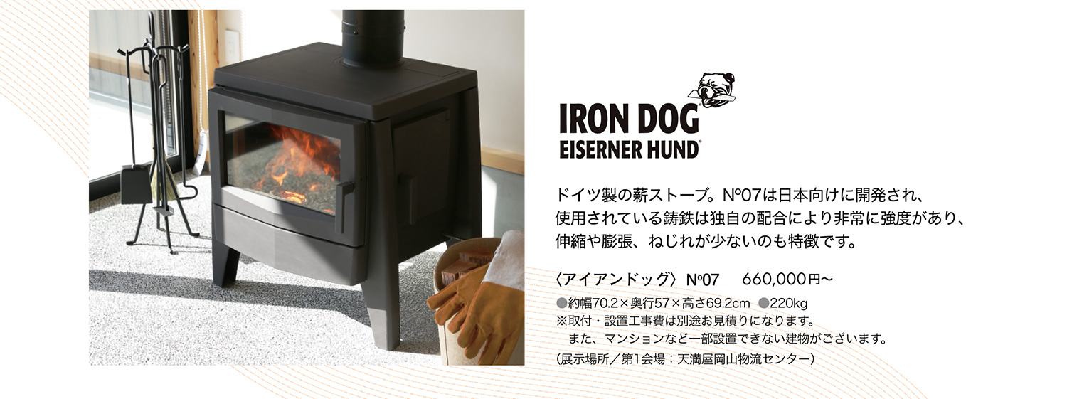アイアンドッグ　ドイツ製の薪ストーブ
