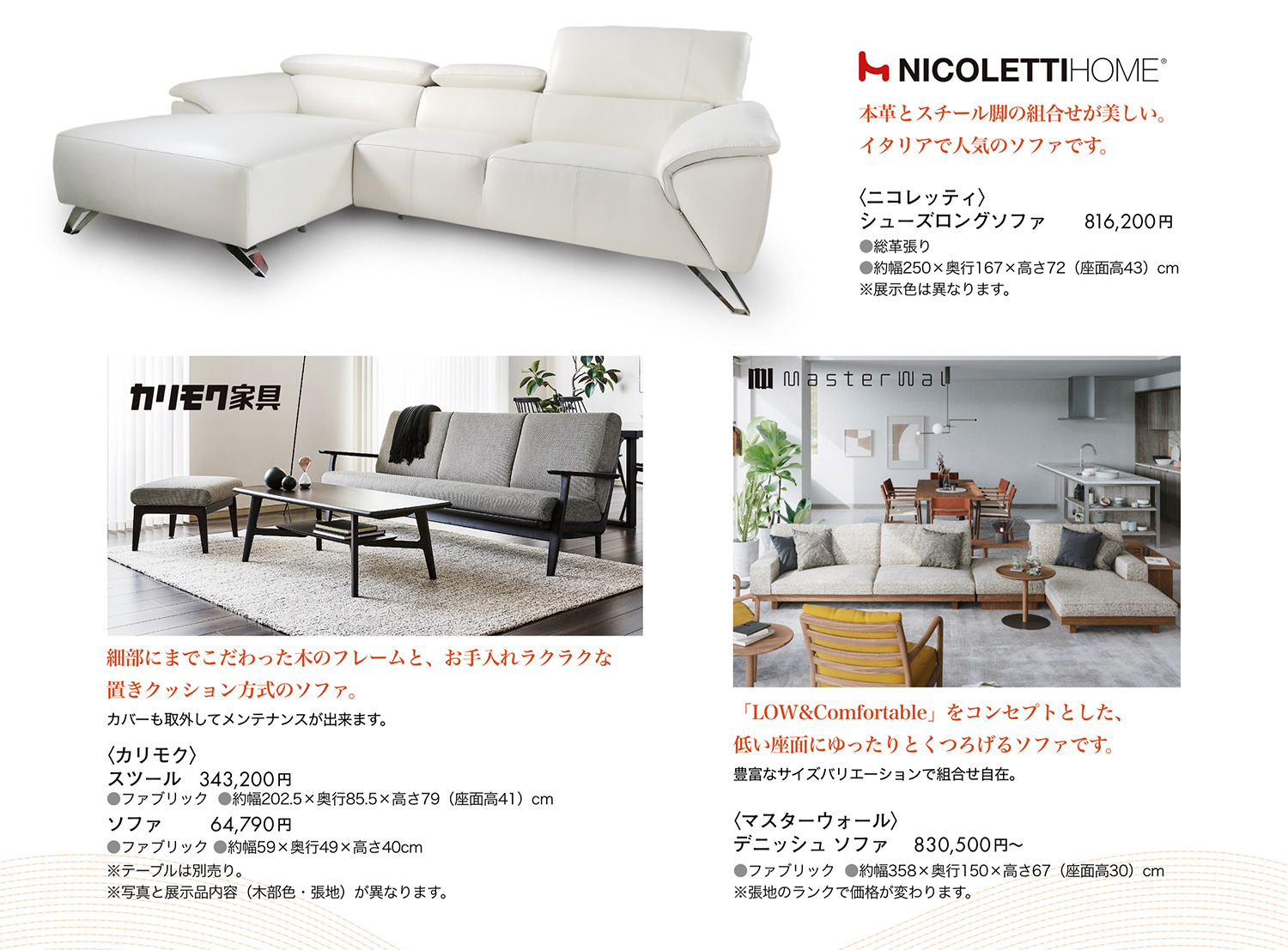 ニコレッティ、カリモク家具、マスターウォール