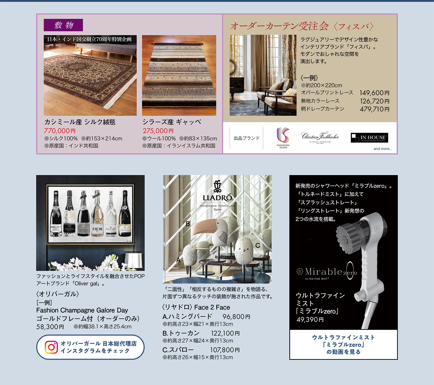 敷物、オーダーカーテン受注会