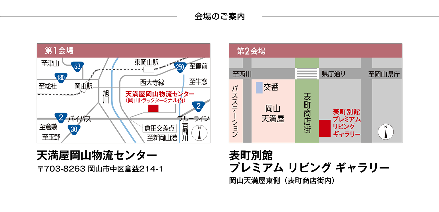会場のご案内