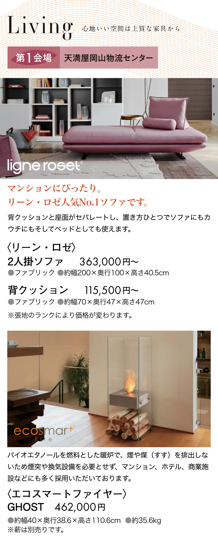 リビング。リーン・ロゼ
