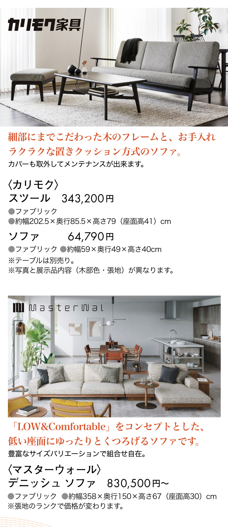 カリモク家具、マスターウォール