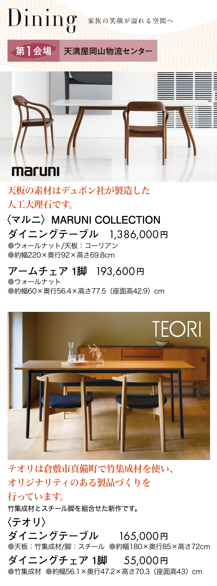 ダイニング。マルニ、テオリ