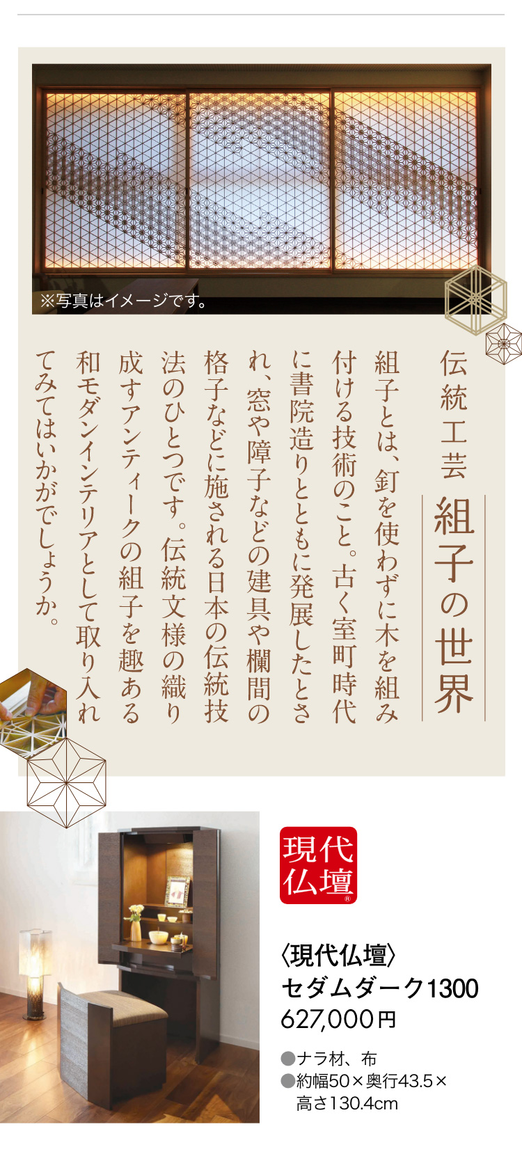 伝統芸能　組子、現代仏壇