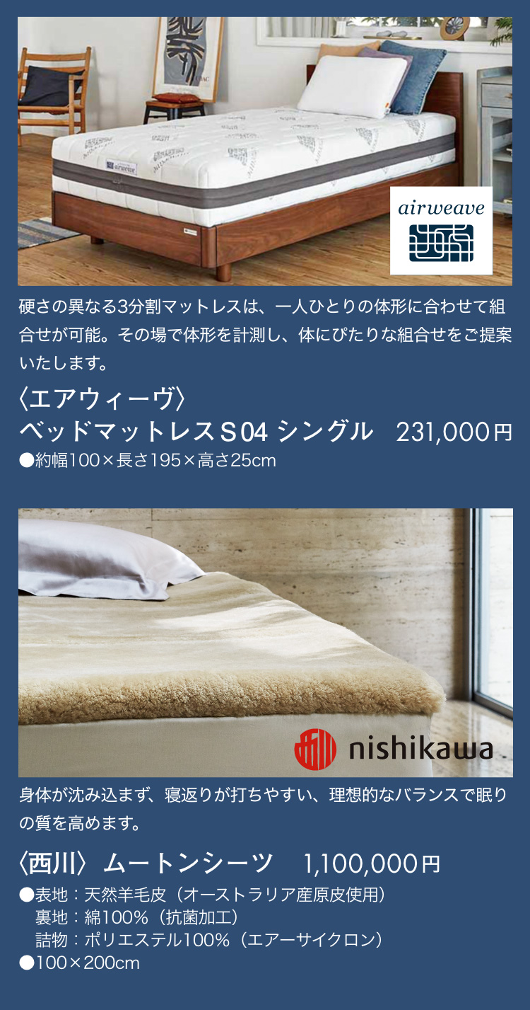エアウィーヴなど