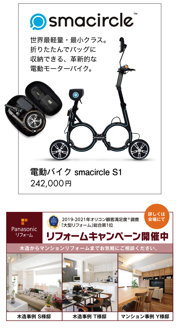 電動バイク、パナソニックのリフォームキャンペーン開催中